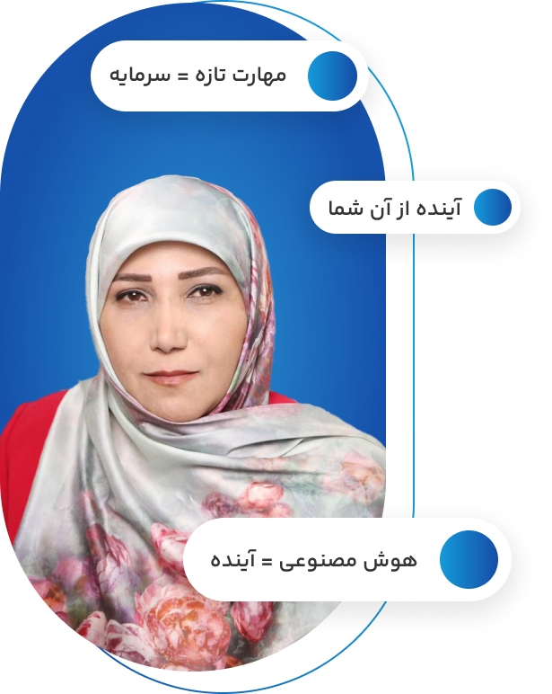 مشاوره رایگان هوش مصنوعی با تیم هوشستان